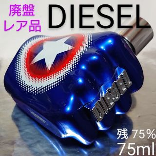 ディーゼル(DIESEL)の【残量75％】ディーゼル オンリー ザ ブレイヴ キャプテンアメリカ 75ml(香水(男性用))