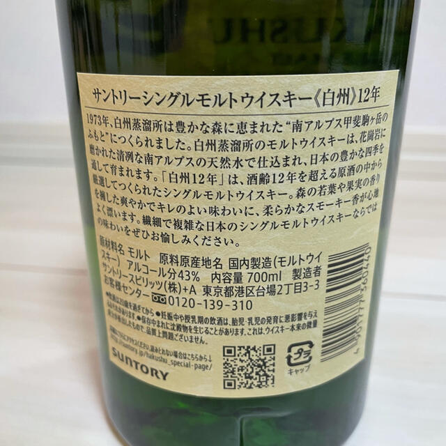 シングルモルト ウィスキー 白州 12年 未開封新品 700ml シングルモルト ウィスキー 白州 12年 未開封新品 700ml