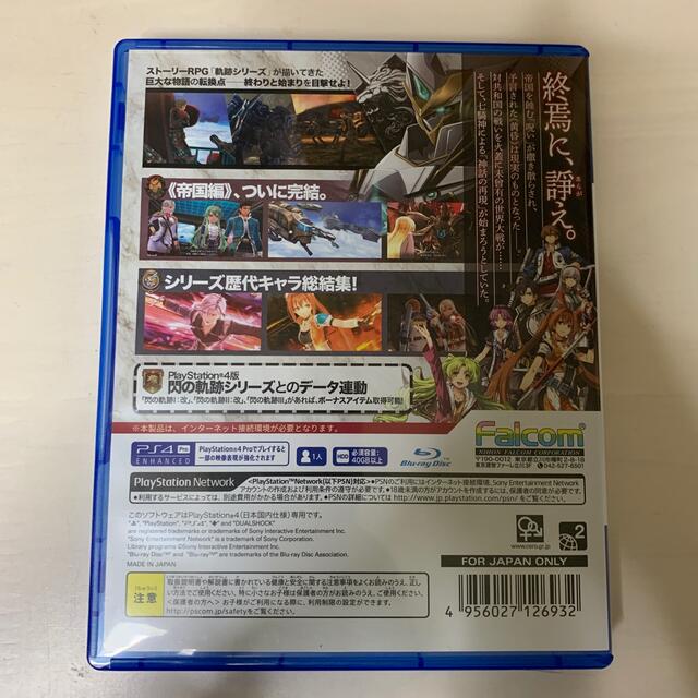 英雄伝説 閃の軌跡IV -THE END OF SAGA- PS4