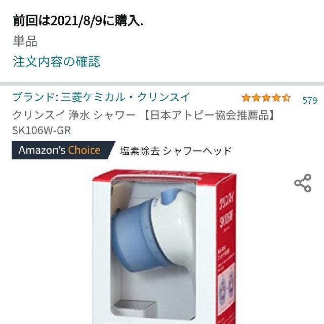 クリンスイ　浄水シャワー　SK106W-GR インテリア/住まい/日用品のキッチン/食器(浄水機)の商品写真