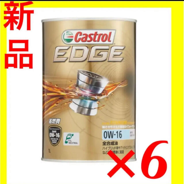 【新品】カストロール エンジンオイル EDGE 0W-16 1L×6本セット | フリマアプリ ラクマ
