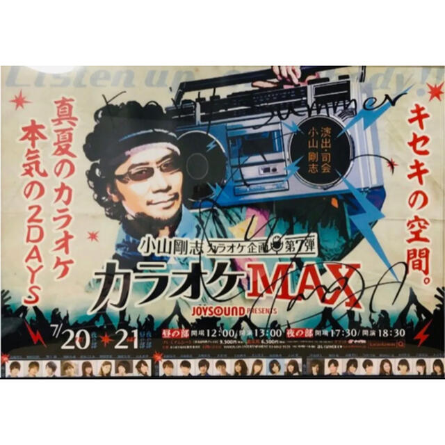 カラオケMAX 2017 小林裕介さん直筆サイン入りポスター - 通販
