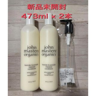 ジョンマスターオーガニック(John Masters Organics)の【新品未開封】ジョンマスターオーガニック L&Aコンディショナー N 2本セット(コンディショナー/リンス)