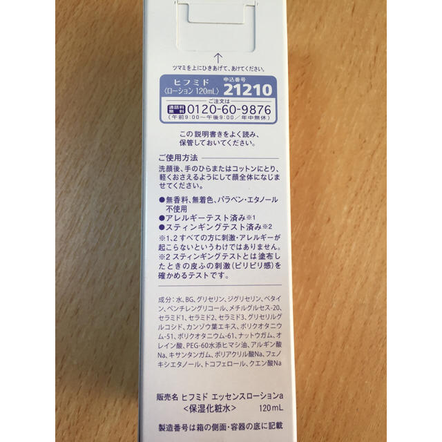 小林製薬(コバヤシセイヤク)の未使用＊ヒフミド ローション120ml＊ コスメ/美容のスキンケア/基礎化粧品(化粧水/ローション)の商品写真