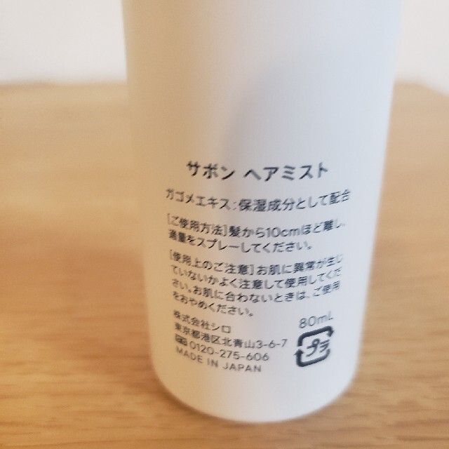 shiro(シロ)のSHIRO シロ サボン ヘアミスト 80ml コスメ/美容のヘアケア/スタイリング(ヘアウォーター/ヘアミスト)の商品写真