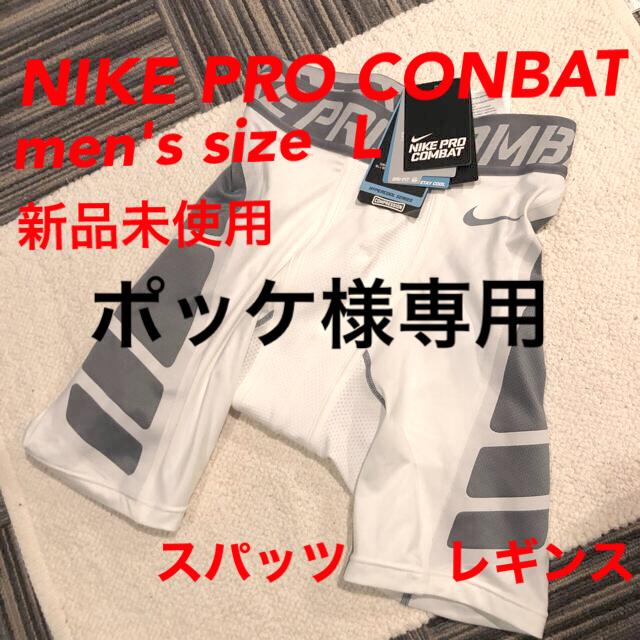 NIKE(ナイキ)の新品未使用　NIKE ナイキ　スパッツ　アンダーウェア　 メンズのレッグウェア(レギンス/スパッツ)の商品写真