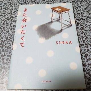 また会いたくて(文学/小説)