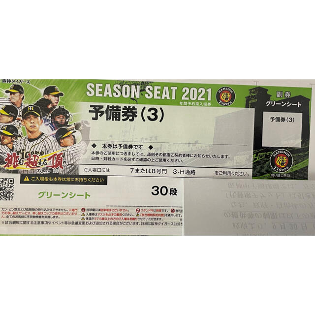 阪神 vs ヤクルト グリーンシート通路側 10月19日(火) 18:00-