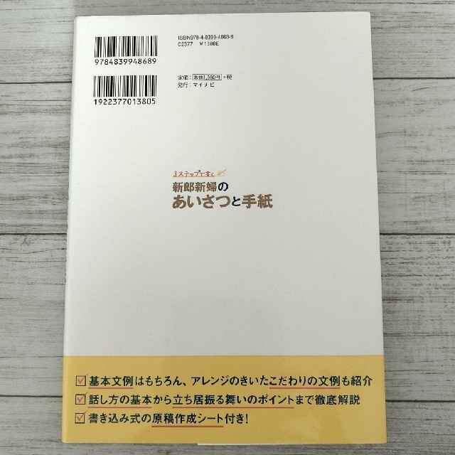 ３ステップで書く新郎新婦のあいさつと手紙 ふたりらしさを伝える話し方＆演出のコツ エンタメ/ホビーの本(ノンフィクション/教養)の商品写真