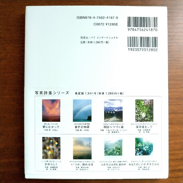 新しい明日へ エンタメ/ホビーの本(文学/小説)の商品写真