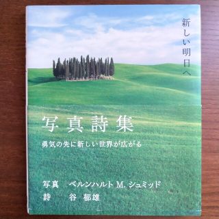 新しい明日へ(文学/小説)