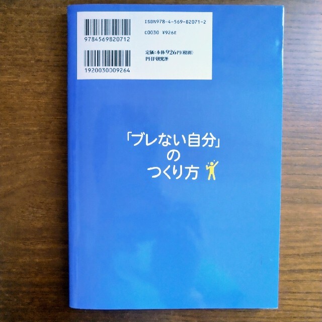 「ブレない自分」のつくり方 アドラ－心理学で人生が劇的に変わる！ エンタメ/ホビーの本(ビジネス/経済)の商品写真