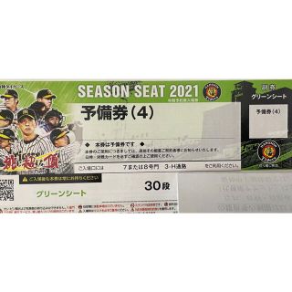 ハンシンタイガース(阪神タイガース)の阪神 vs ヤクルト グリーンシート通路側 10月20日(水) 18:00-(野球)