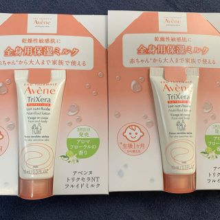 アベンヌ(Avene)の【値下げ】アベンヌ全身用保湿ミルク(敏感肌用)(オールインワン化粧品)