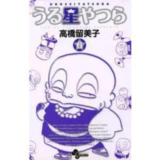 うる星やつら 〔新装版〕　6巻(少年漫画)
