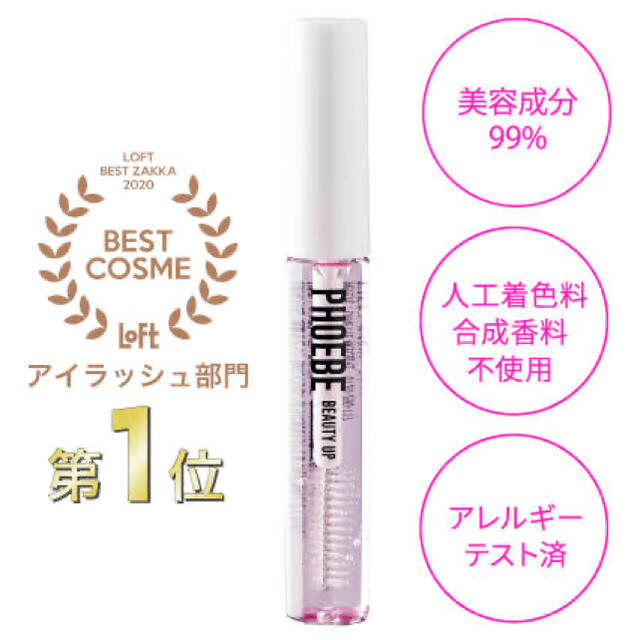 【新品未使用】PHOEBE BEAUTY UP まつげ美容液