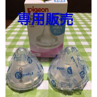 ピジョン(Pigeon)のピジョン母乳実感　Mサイズ2個入(箱有り)(哺乳ビン用乳首)