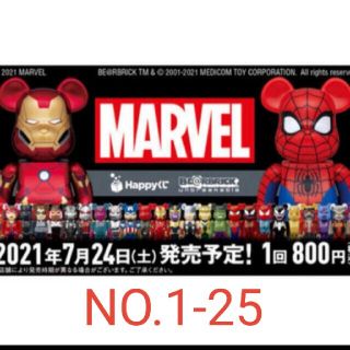 マーベル(MARVEL)のハッピーくじ　マーベル marvel be@rbrick No.1-25(フィギュア)