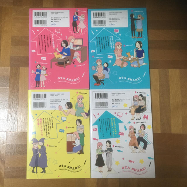 オタシェア エロゲ女子 腐女子 ルームシェア 1 4巻 4冊セットの通販 By あきらshop ラクマ オタシェア エロゲ女子 腐女子 ルームシェア 1 4巻 4冊セットの通販 By あきらshop ラクマ