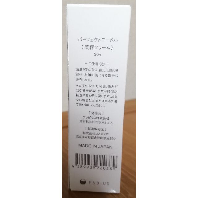 コスメ/美容パーフェクトニードル 20g×３本 レガシア １箱（25ml×５枚