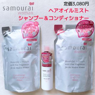 サムライ(SAMOURAI)のヘアオイル　サムライウーマン シャンプー コンディショナー　つめかえ 400ml(シャンプー/コンディショナーセット)