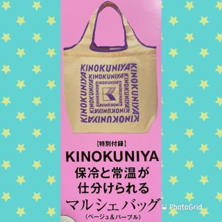 タカラジマシャ(宝島社)のGLOW11月号付録【紀伊國屋エコバッグ】ベージュ(エコバッグ)