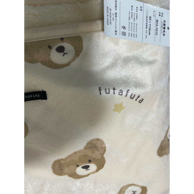futafuta - お昼寝毛布 毛布 フタフタ ふたクマ フタクマ フタくま