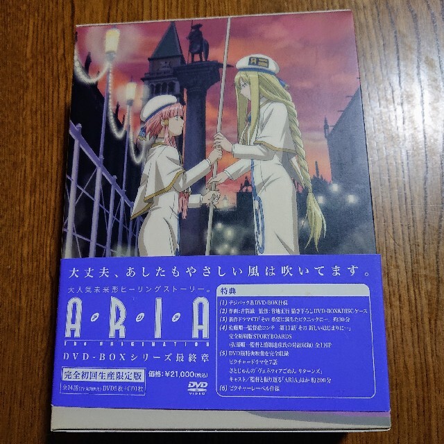 ARIA　The　ORIGINATION　DVDBOX DVD