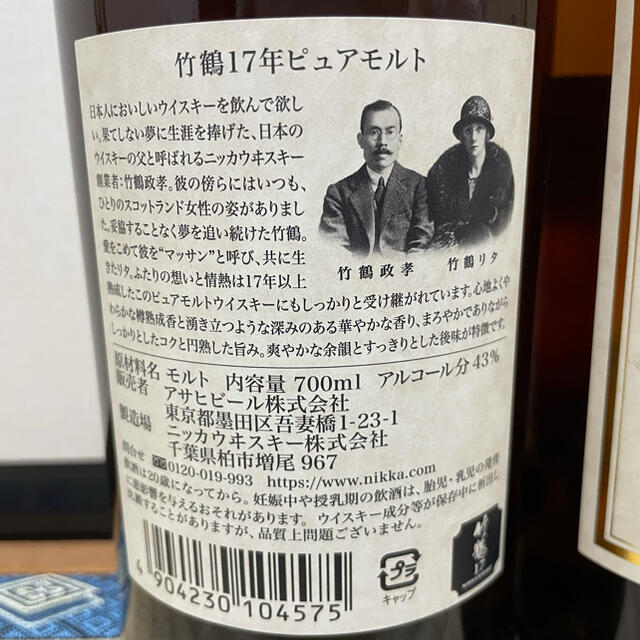 竹鶴17年 3本 竹鶴17年 3本