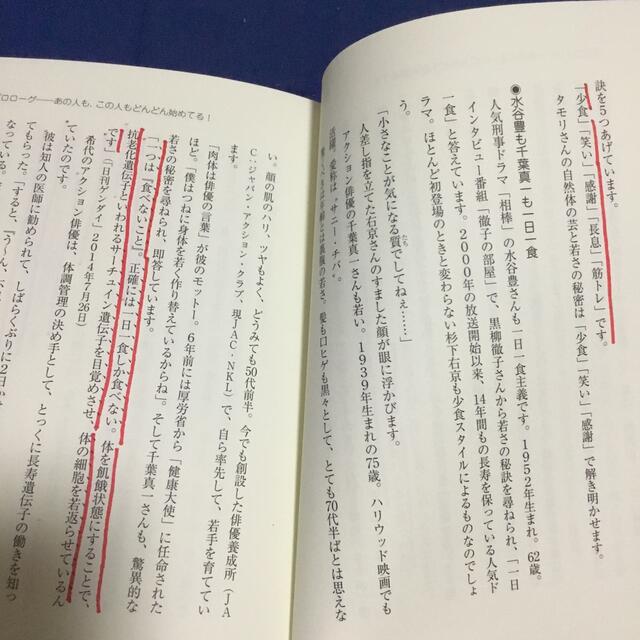 やってみました！１日１食 長寿遺伝子が微笑むファスティング エンタメ/ホビーの本(健康/医学)の商品写真