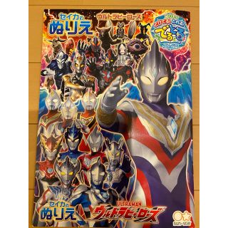 バンダイ(BANDAI)のウルトラマン　最新版ウルトラヒーローズぬり絵　トリガー(その他)