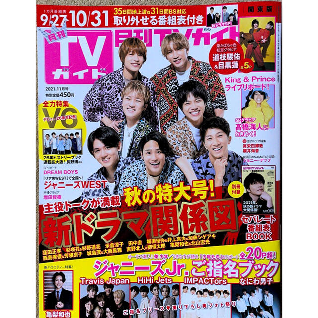 SOLD-OUT 月刊 テレビガイド 10月号 最新号 切り抜きあり