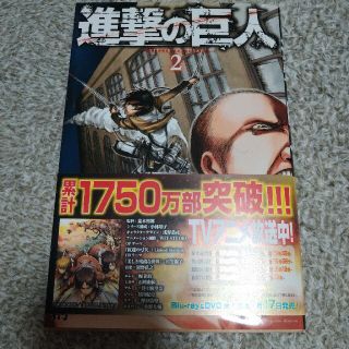 進撃の巨人 ２(その他)