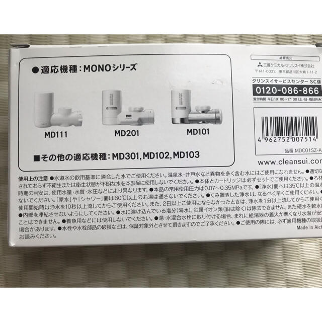 クリンスイ　MDC01SZ-AZ 蛇口直結型浄水器用カートリッジ