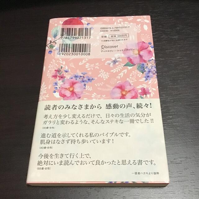 うまくいっている人の考え方　完全版＜花柄ピンク＞ エンタメ/ホビーの雑誌(趣味/スポーツ)の商品写真