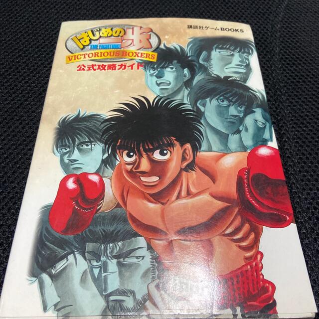 はじめの一歩ｖｉｃｔｏｒｉｏｕｓ ｂｏｘｅｒｓ公式攻略ガイド ｐｓ２の通販 By てつ S Shop ラクマ
