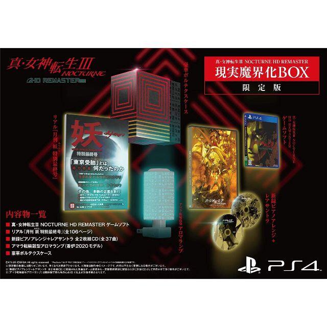 価格順 特典付 新品未開封 送料無料 真 女神転生iii ファミ通dxパック Ps4版 発送 Dash Sunderstorm Com