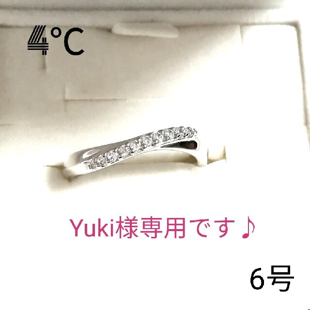 4℃(ヨンドシー)のYuki様専用です♪4°C シルバーピンキーリング 6号(美品) レディースのアクセサリー(リング(指輪))の商品写真