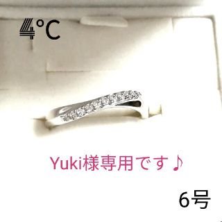 ヨンドシー(4℃)のYuki様専用です♪4°C シルバーピンキーリング 6号(美品)(リング(指輪))