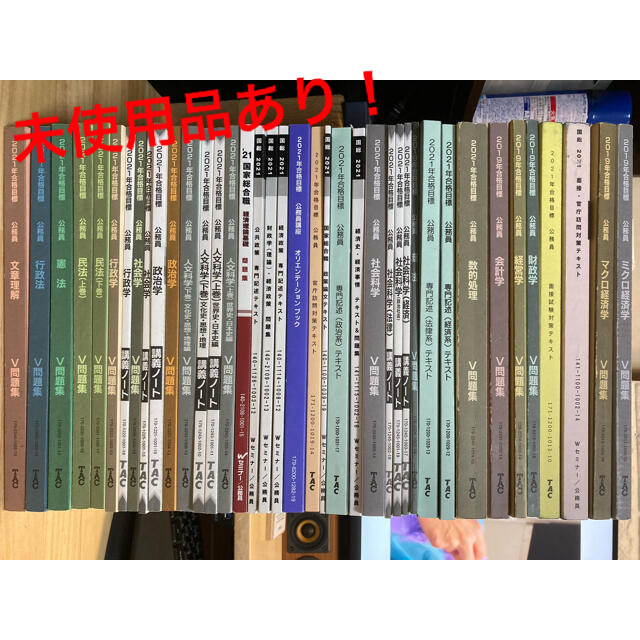 TAC出版(タックシュッパン)のTAC 公務員講座　テキスト、問題集セット エンタメ/ホビーの本(語学/参考書)の商品写真