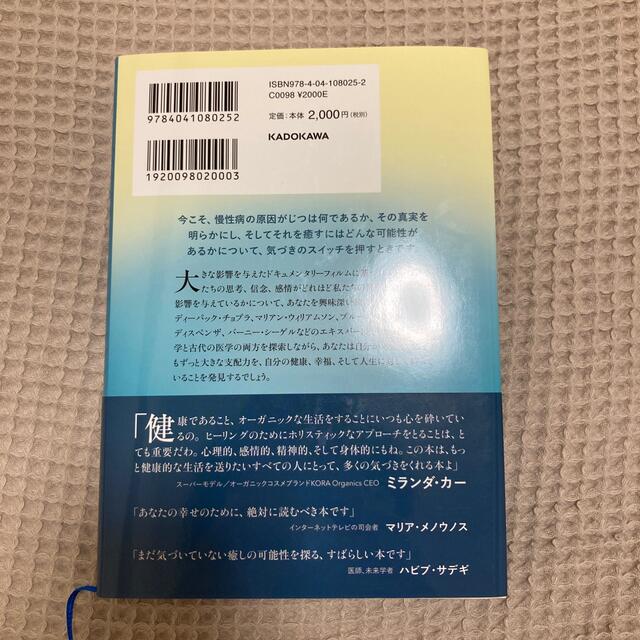 角川書店(カドカワショテン)のＨＥＡＬ癒しの力 自己治癒力の秘密 エンタメ/ホビーの本(人文/社会)の商品写真