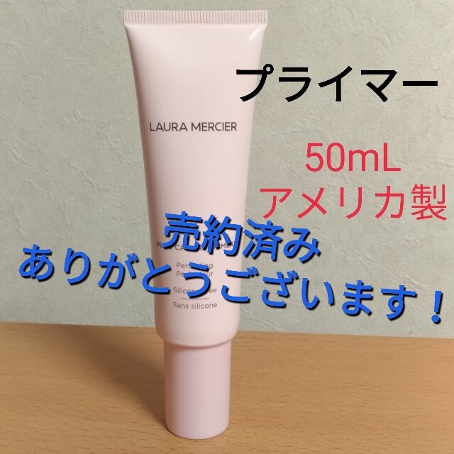 laura mercier(ローラメルシエ)の（残量9割）ローラメルシエ　ピュアキャンバスプライマーパーフェクティング コスメ/美容のベースメイク/化粧品(化粧下地)の商品写真