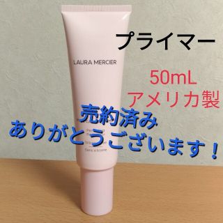 ローラメルシエ(laura mercier)の（残量9割）ローラメルシエ　ピュアキャンバスプライマーパーフェクティング(化粧下地)