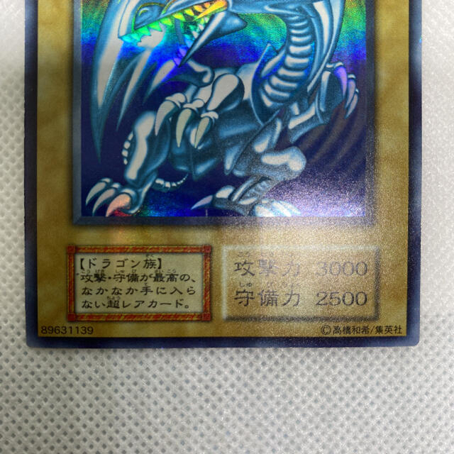 遊戯王 青眼の白龍 初期 ～美品～ 5