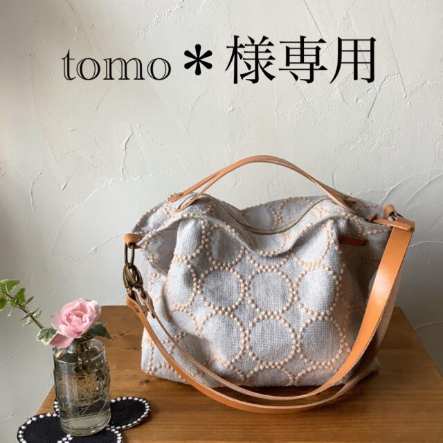 mina perhonen(ミナペルホネン)のtomo*様専用 ハンドメイドのファッション小物(バッグ)の商品写真