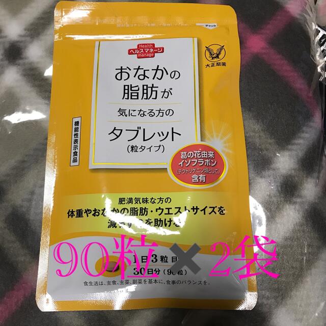 おなかの脂肪が気になる方のタブレット（粒タイプ）