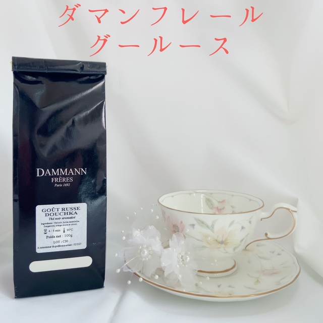 ★お得2袋セット★ダマンフレール★マリアージュフレール★  フランス直営店入荷 食品/飲料/酒の飲料(茶)の商品写真