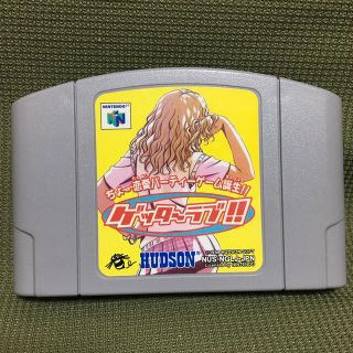 ニンテンドウ64(NINTENDO 64)のゲッターラブ　任天堂64 Hudson(家庭用ゲームソフト)