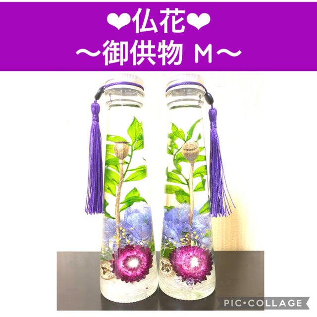 【仏花】〜❄︎御供物❄︎〜❤︎華やかPK パープル系M 2本セット❤︎ポピーin