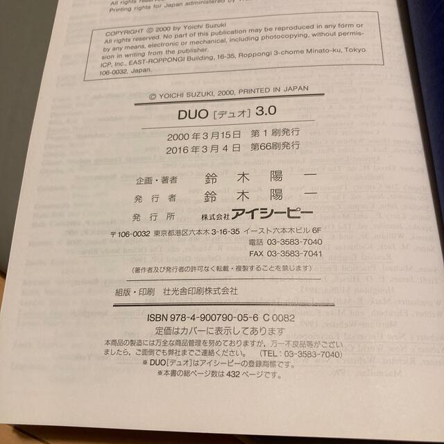 ＤＵＯ　３．０ エンタメ/ホビーの本(その他)の商品写真